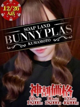 BUNNY PLAS さき★イキやすい敏感少女♥