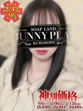 BUNNY PLAS まいか★小柄清楚な三つ星美女♥