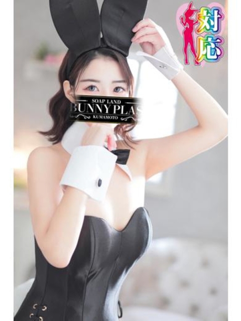 BUNNY PLAS えり★癒しとエロの驚愕のギャップ