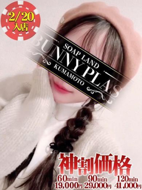 BUNNY PLAS かぐや★業界未経験の美女